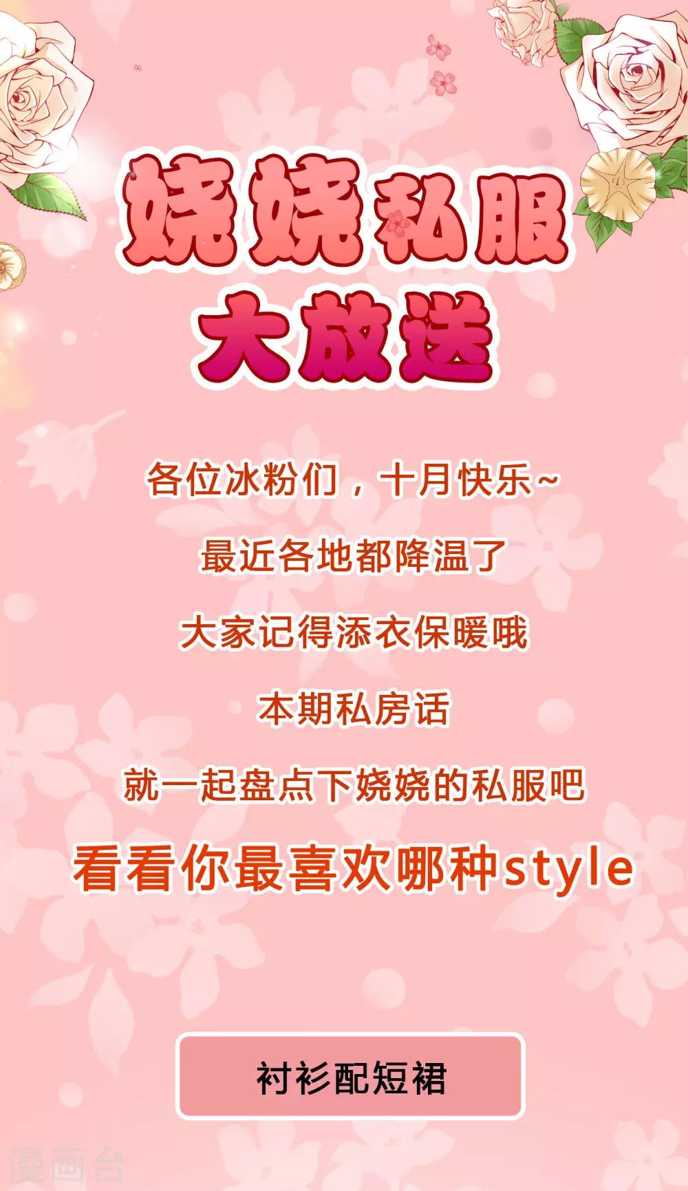 娆娆私服大放送 以及福利活动-第108话