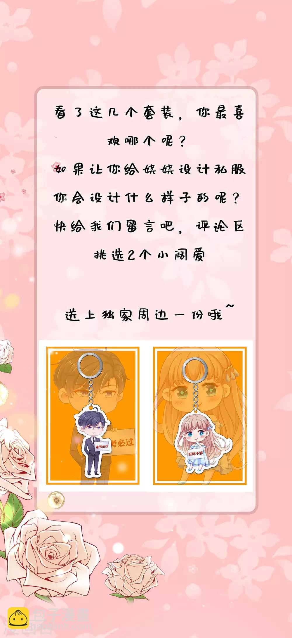 娆娆私服大放送 以及福利活动-第108话