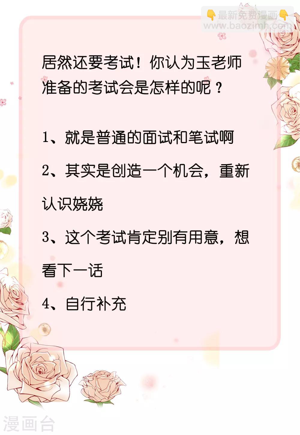 第88话 老婆太爱学习怎么办？-第110话