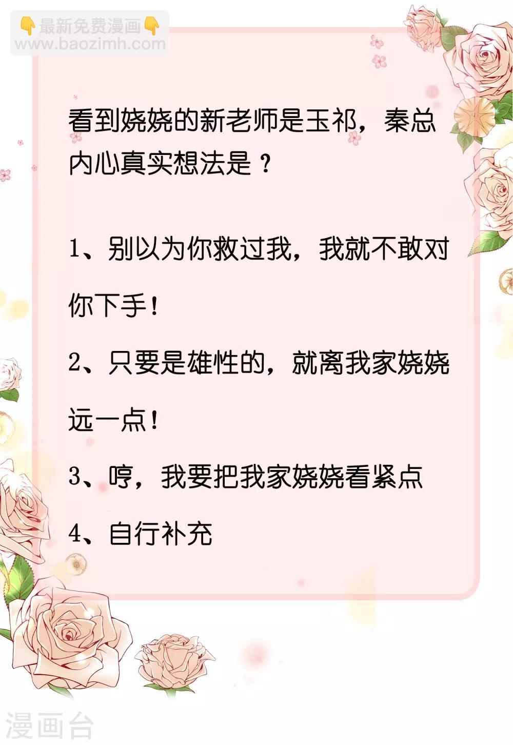 第90话 变成你的导师接近你-第112话