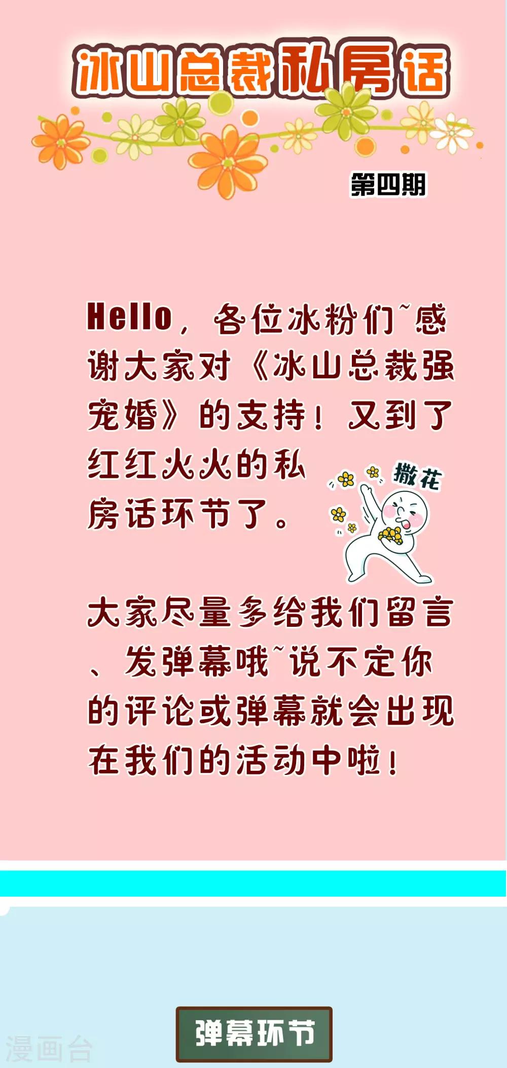 周末互动第四期 总裁私房话-第118话