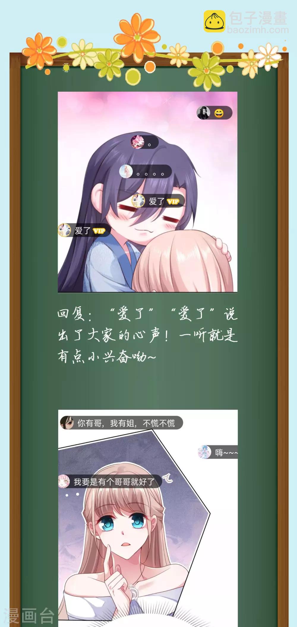 周末互动第四期 总裁私房话-第118话