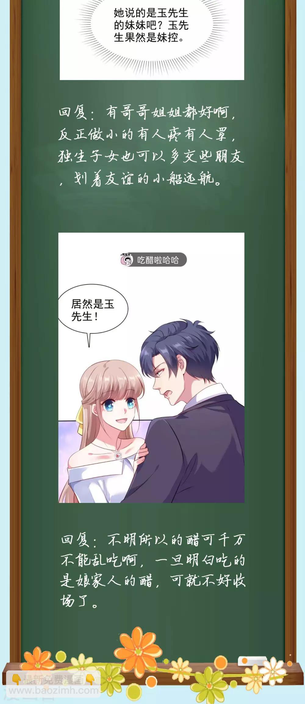 周末互动第四期 总裁私房话-第118话