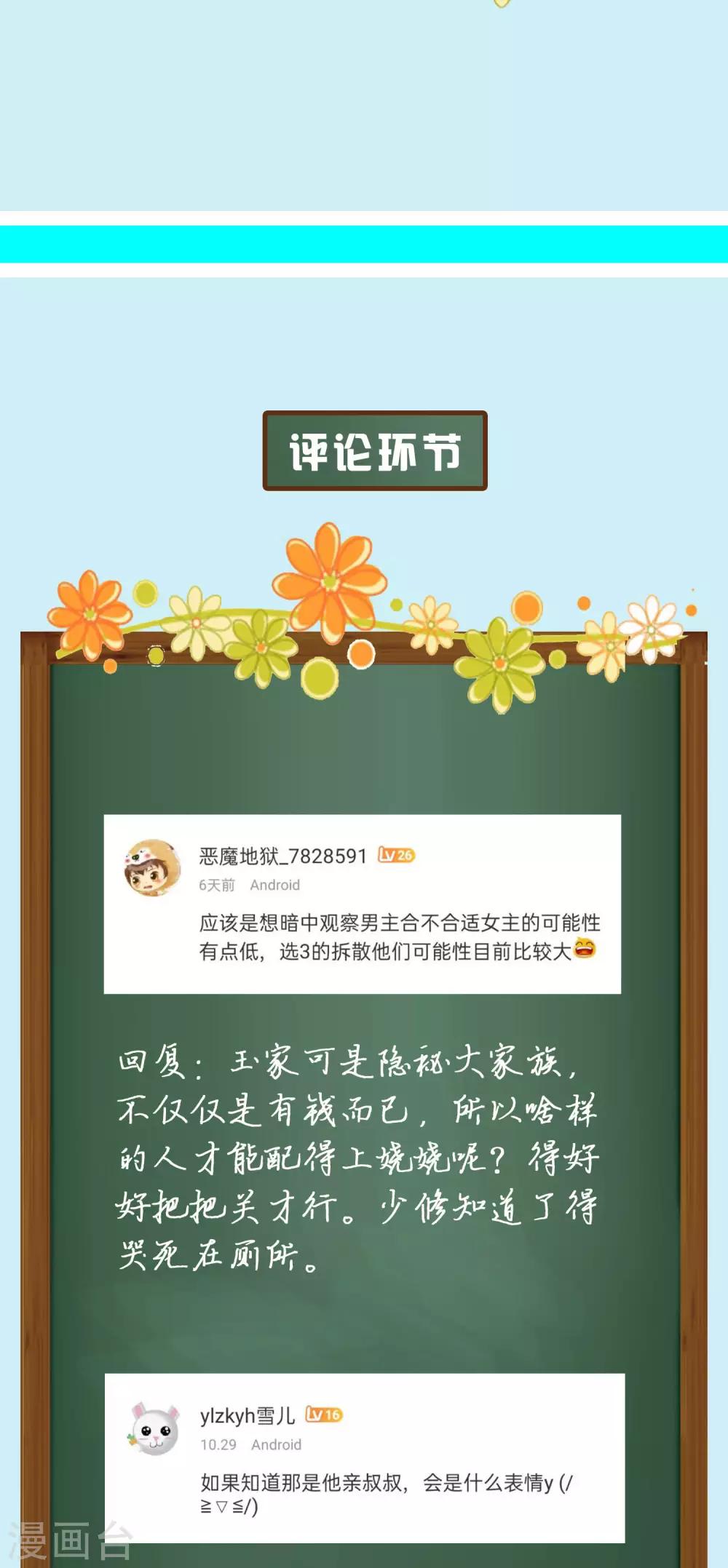 周末互动第四期 总裁私房话-第118话