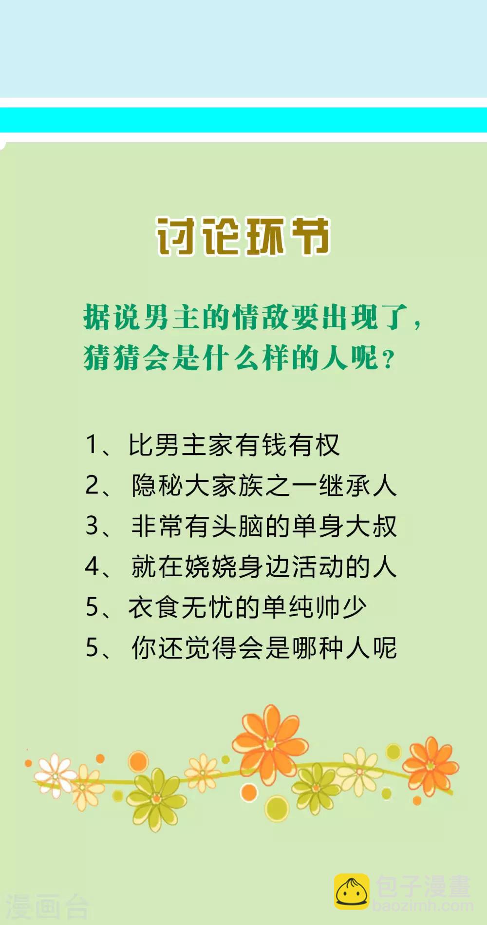 周末互动第四期 总裁私房话-第118话