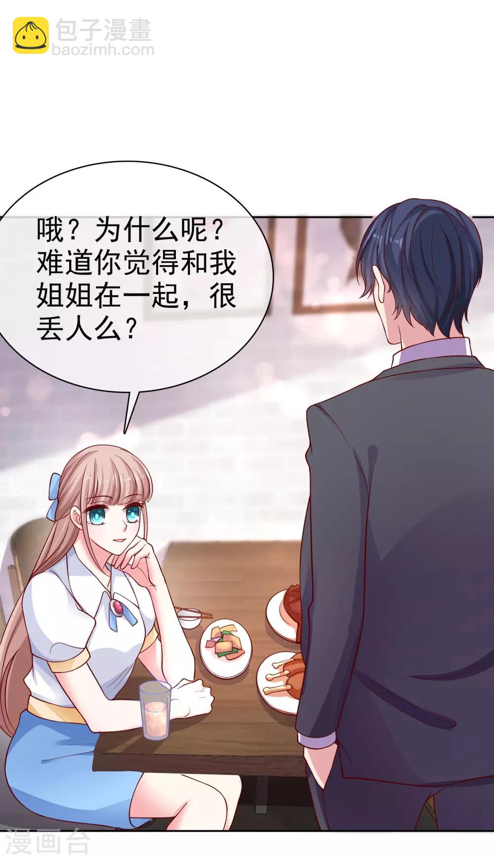 第96话 解决秦琛，抢走娆娆！-第120话