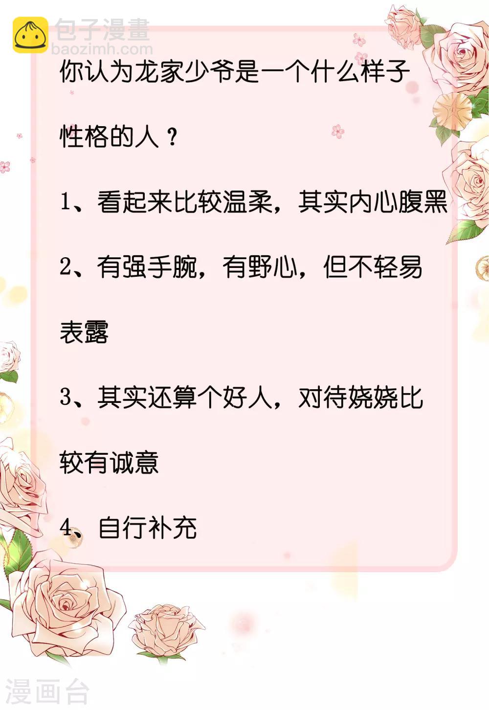 第96话 解决秦琛，抢走娆娆！-第120话