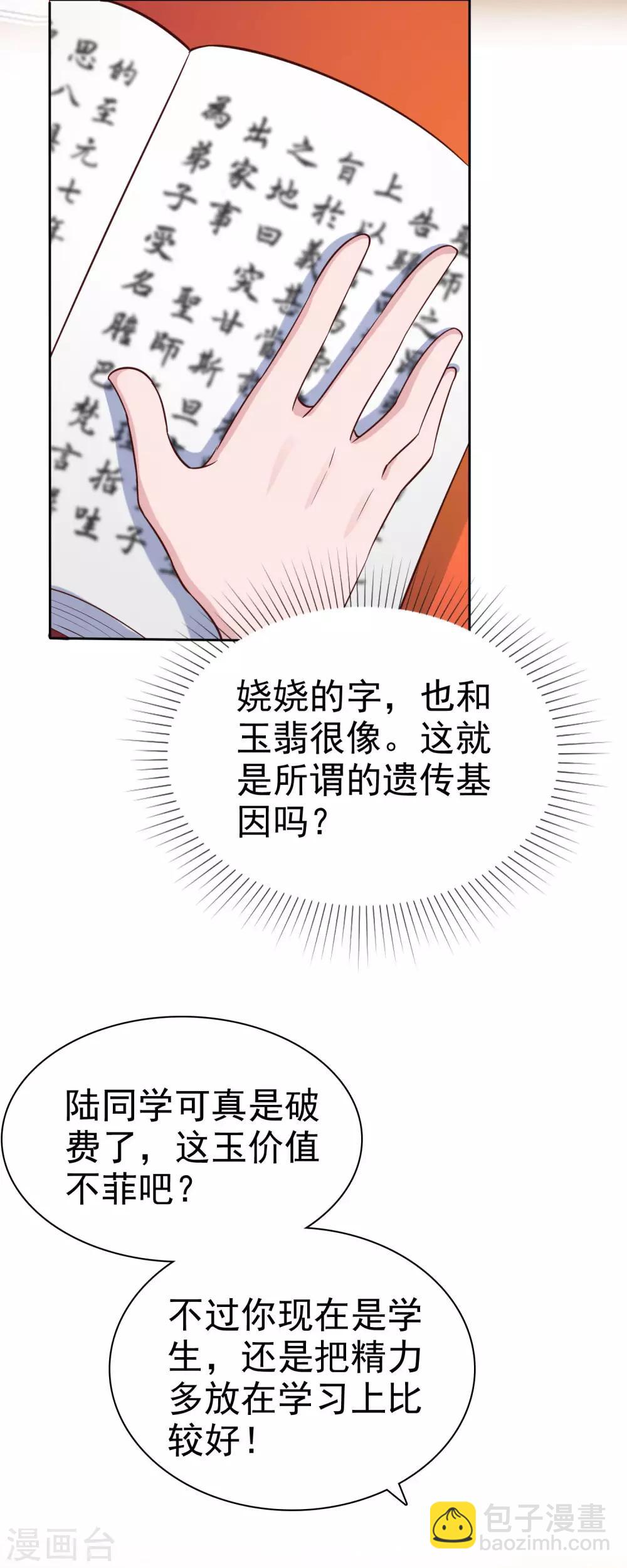第101话 选龙衍还是秦琛？-第128话
