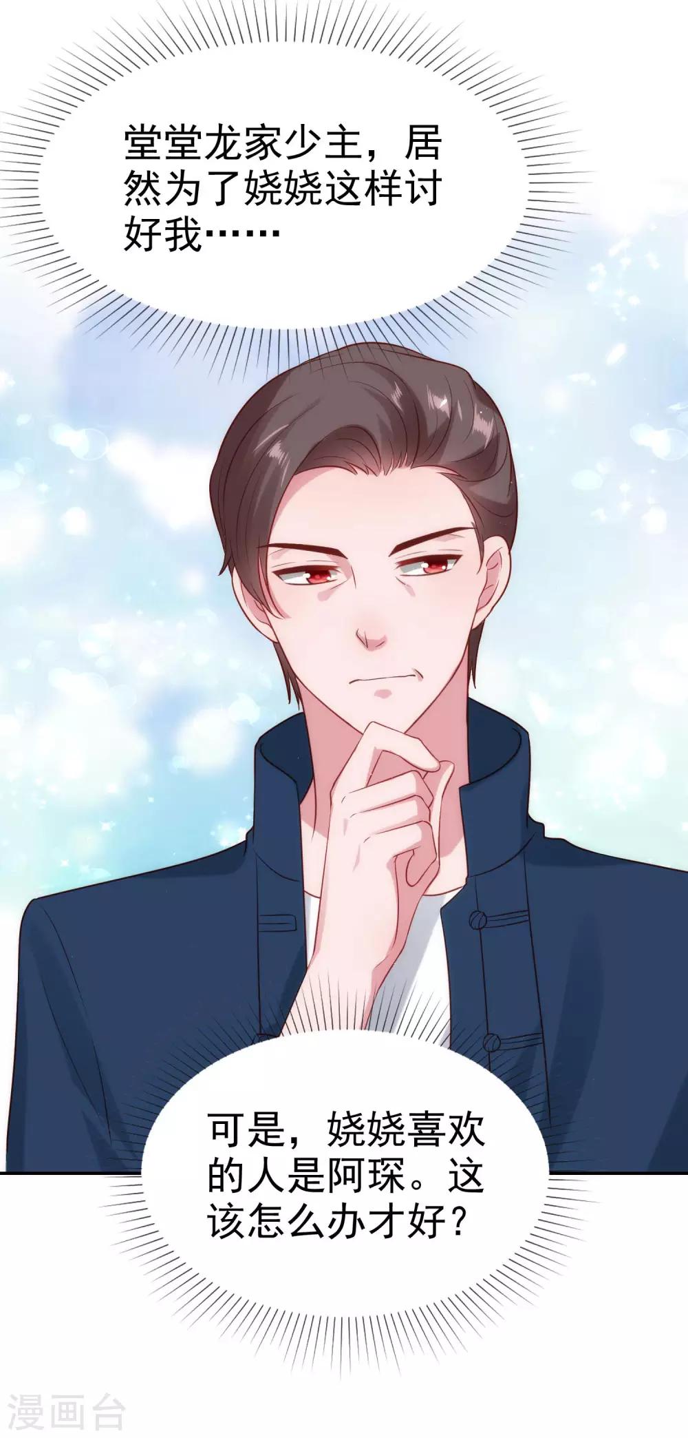 第101话 选龙衍还是秦琛？-第128话