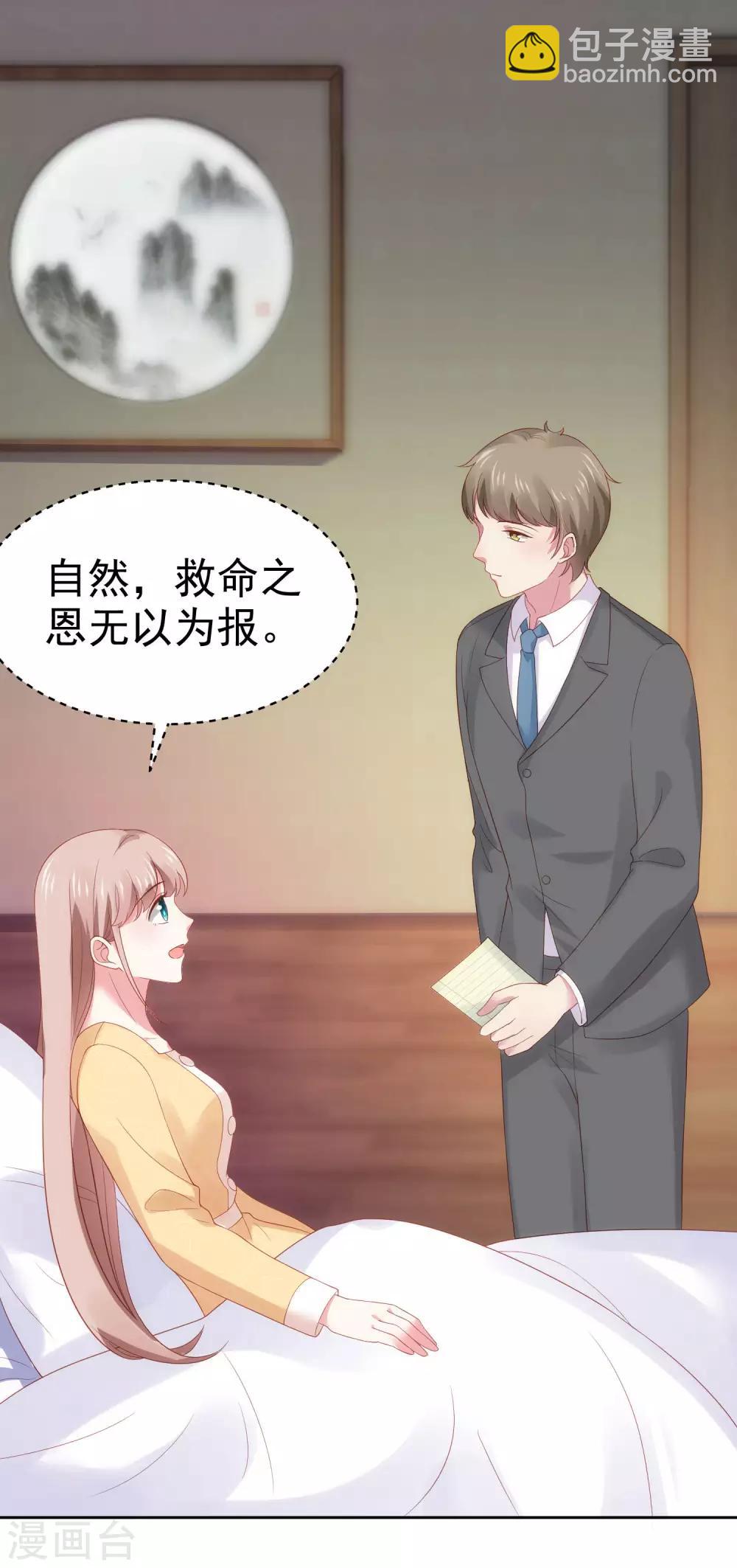 第105话 逐渐燃烧的占有欲！-第134话