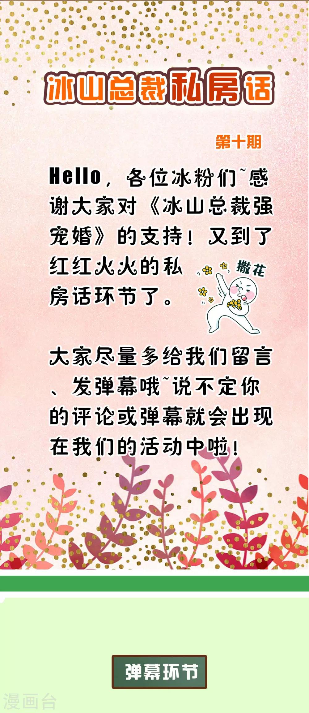 周末互动第十期 总裁私房话-第140话