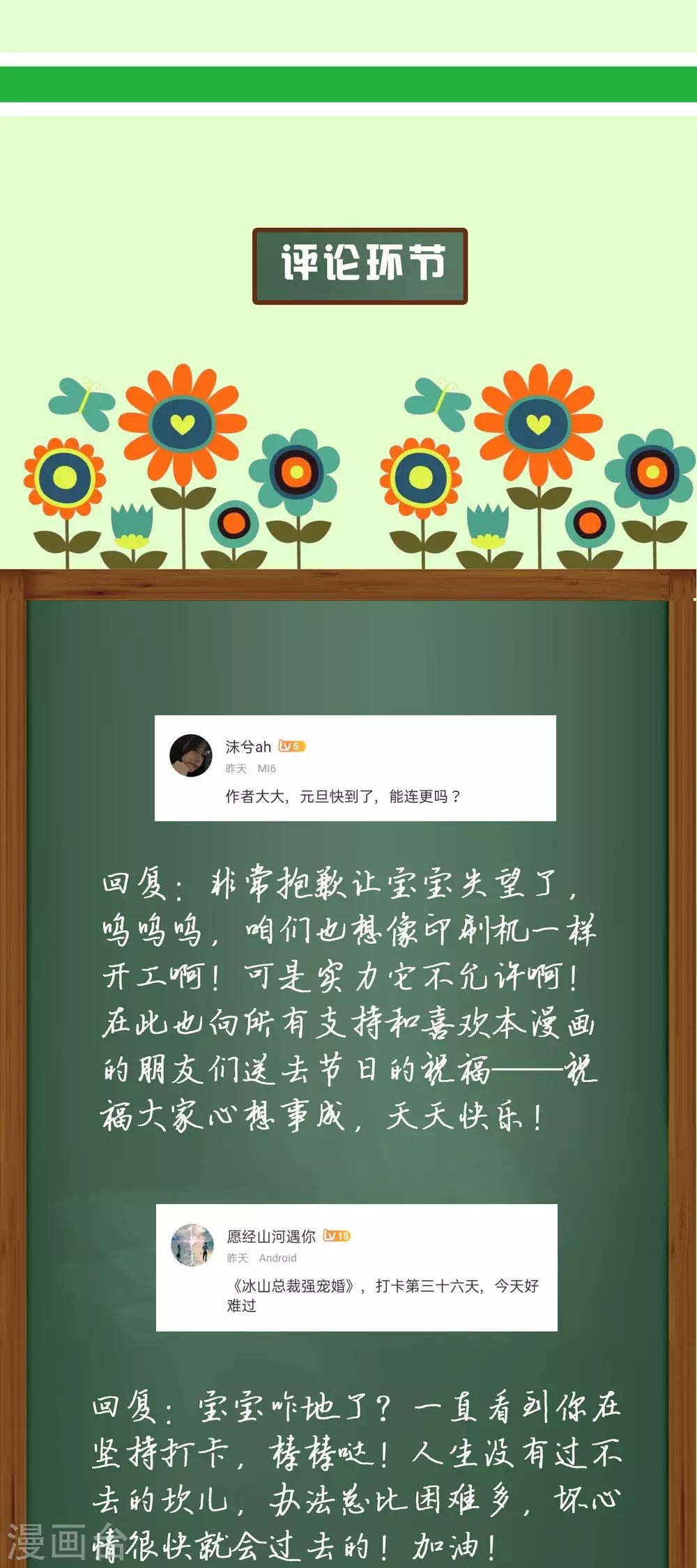 周末互动第十期 总裁私房话-第140话