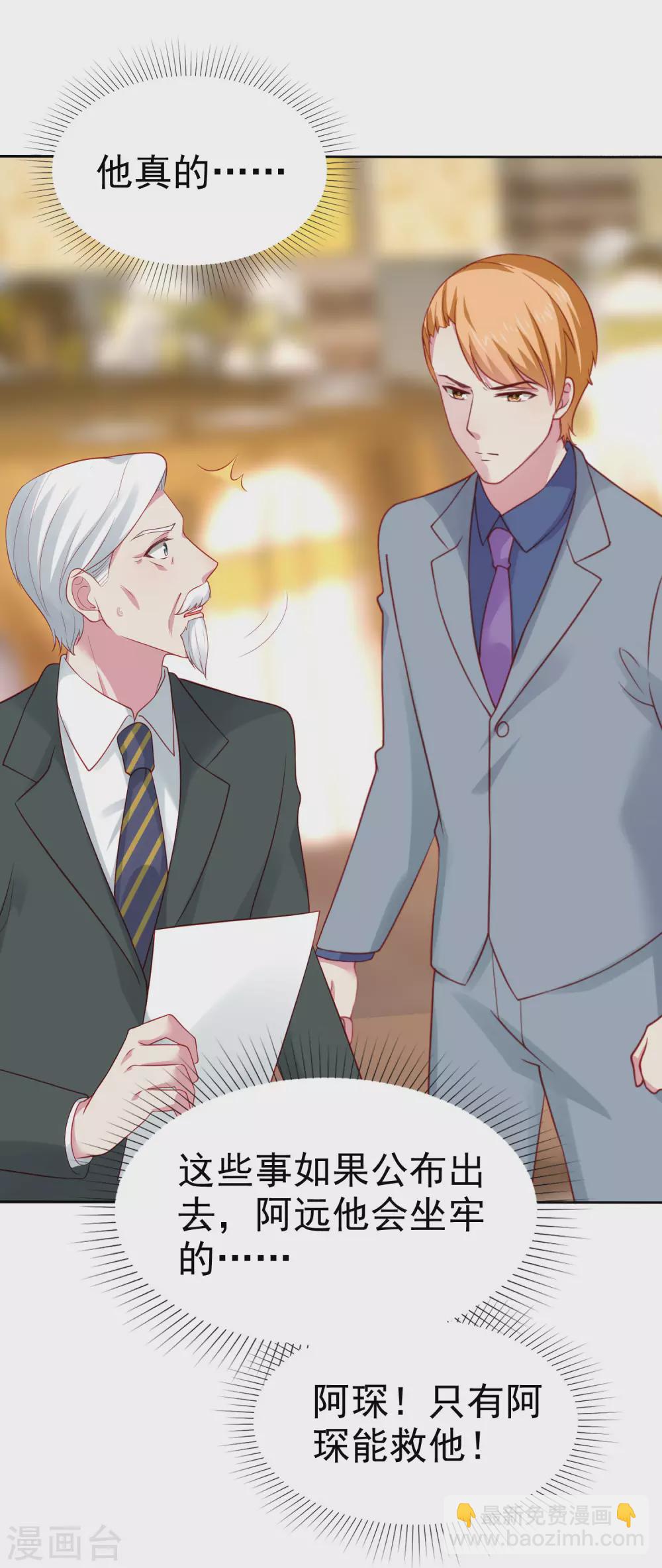 第111话 秦总终于要回归了！-第142话