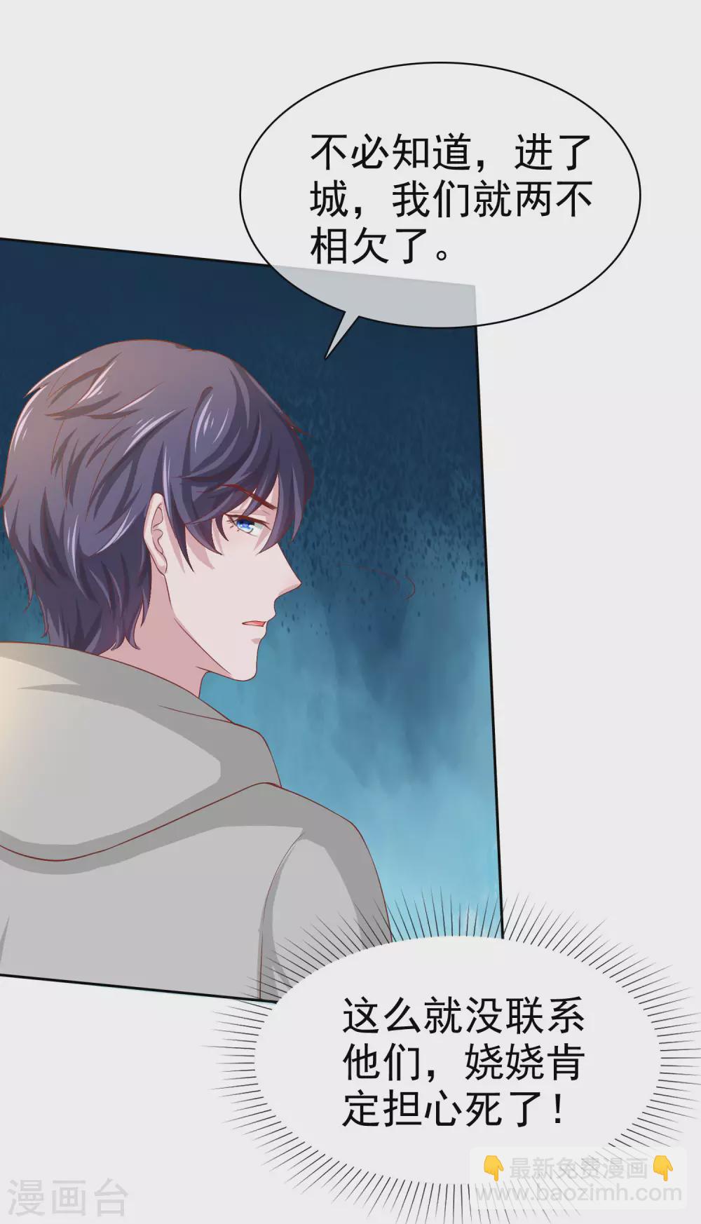 第111话 秦总终于要回归了！-第142话