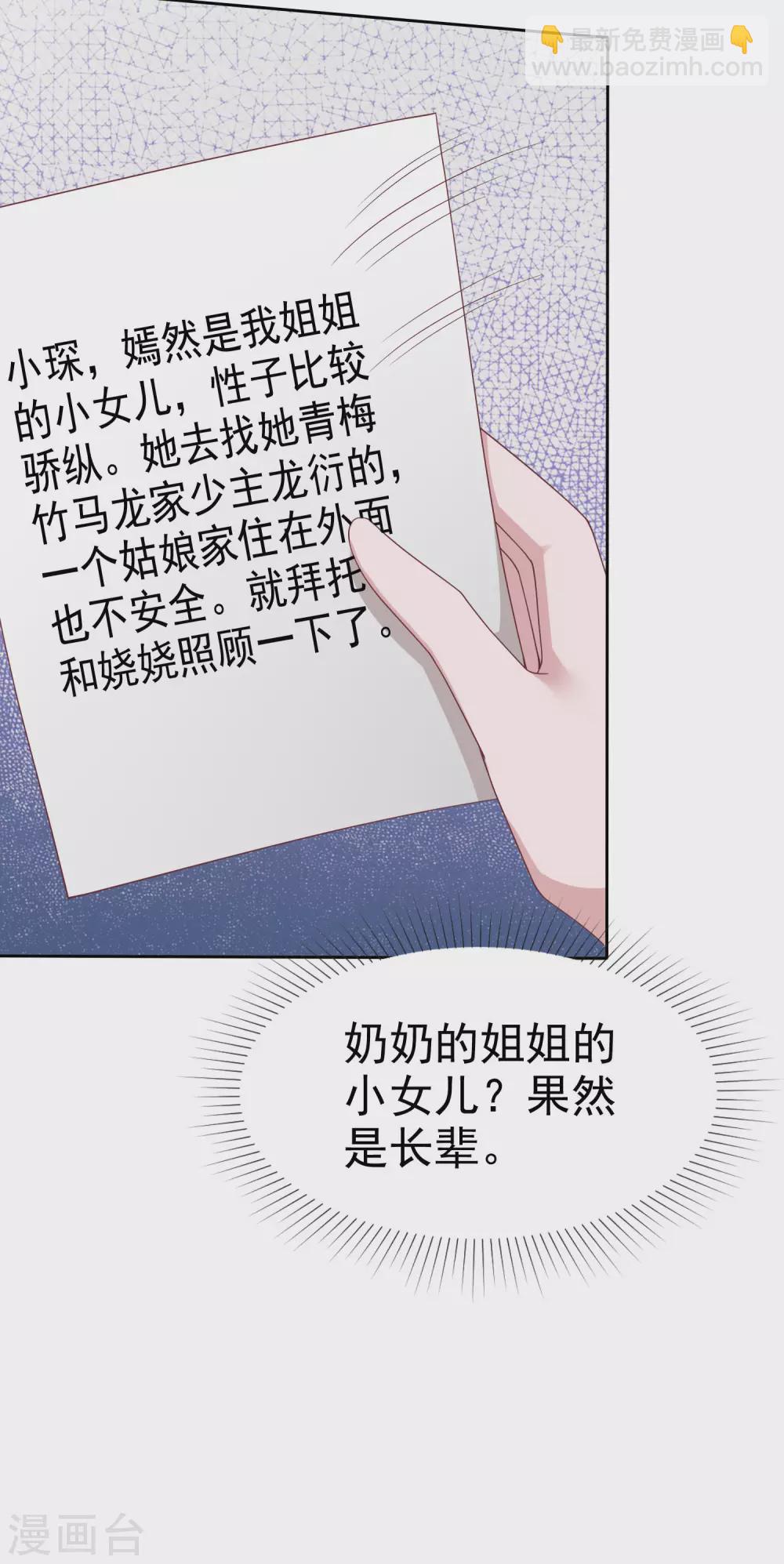 第116话 娆娆你就该光芒万丈！-第150话