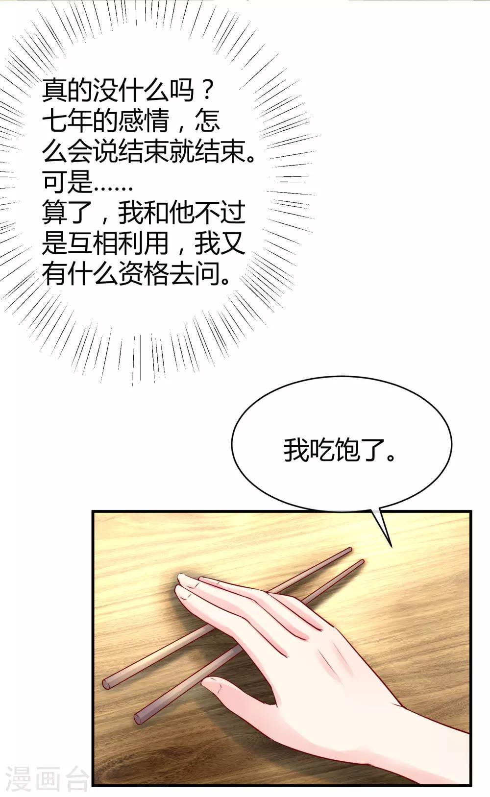 第13话 我会还回去的！-第16话