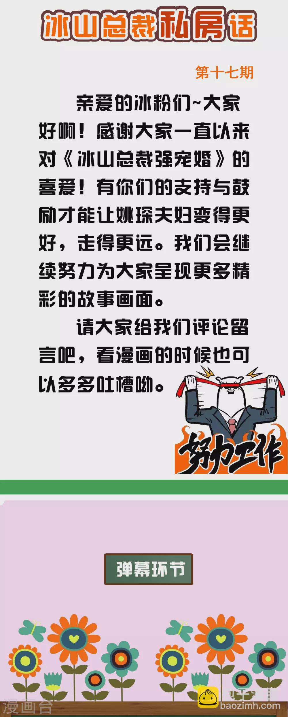 周末互动第十七期 总裁私房话-第168话