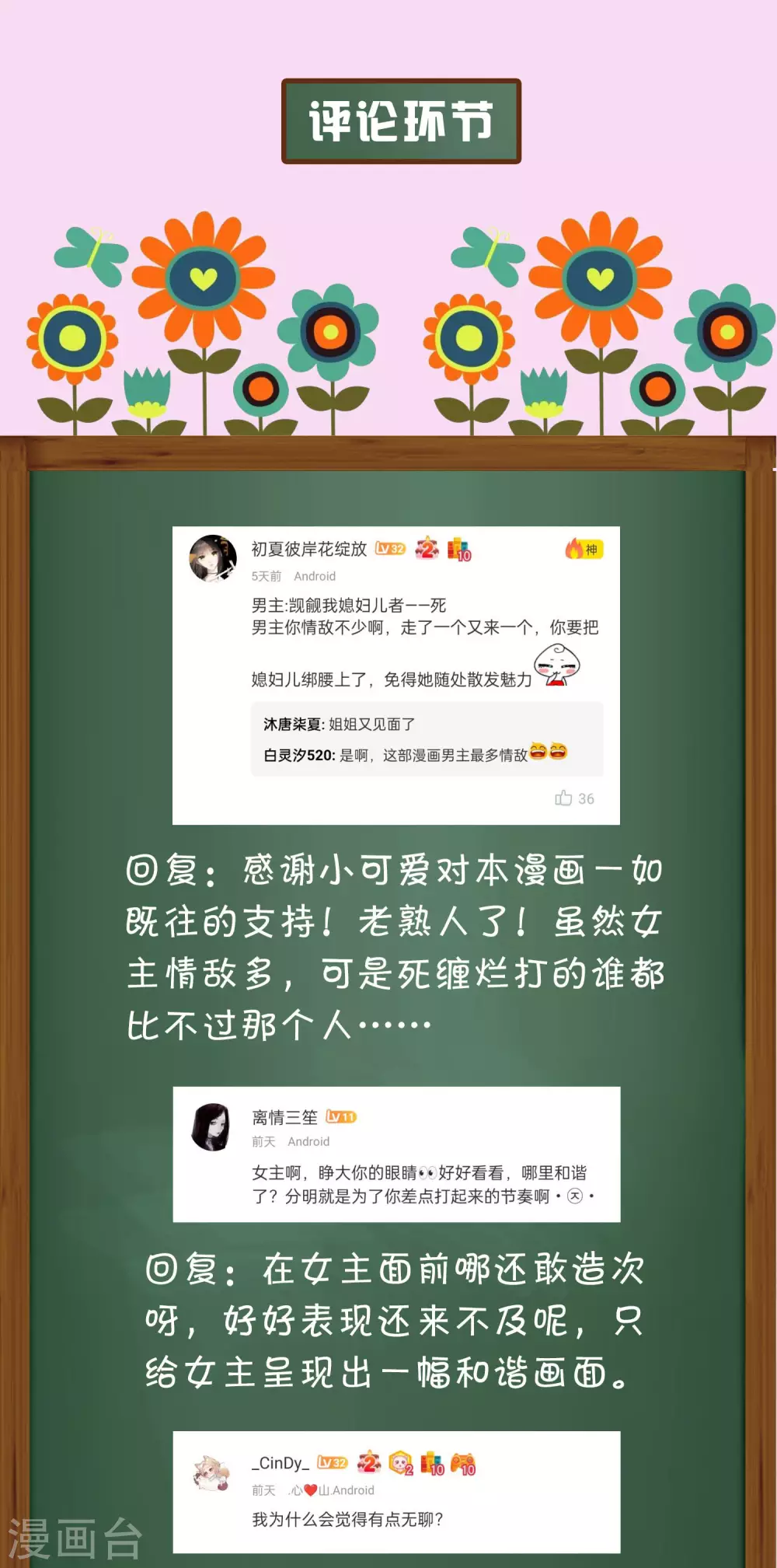 周末互动第十七期 总裁私房话-第168话