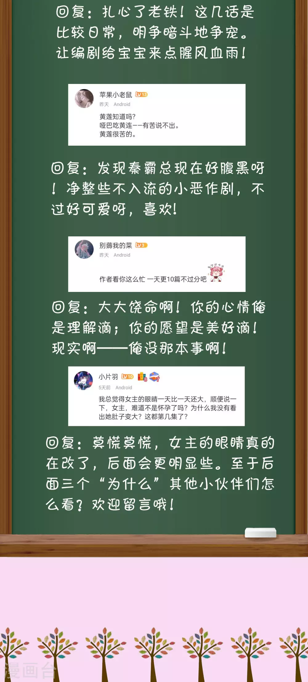 周末互动第十七期 总裁私房话-第168话