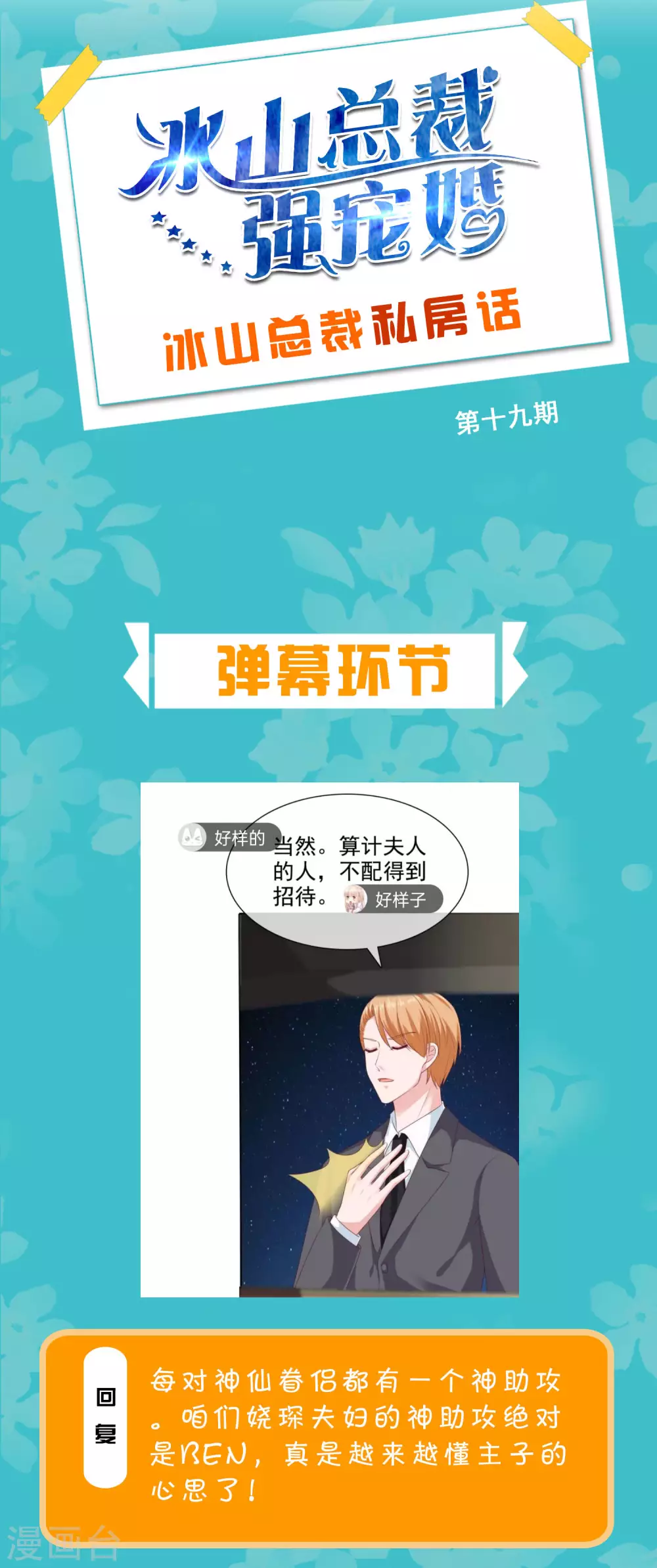 周末互动第十九期 总裁私房话-第174话