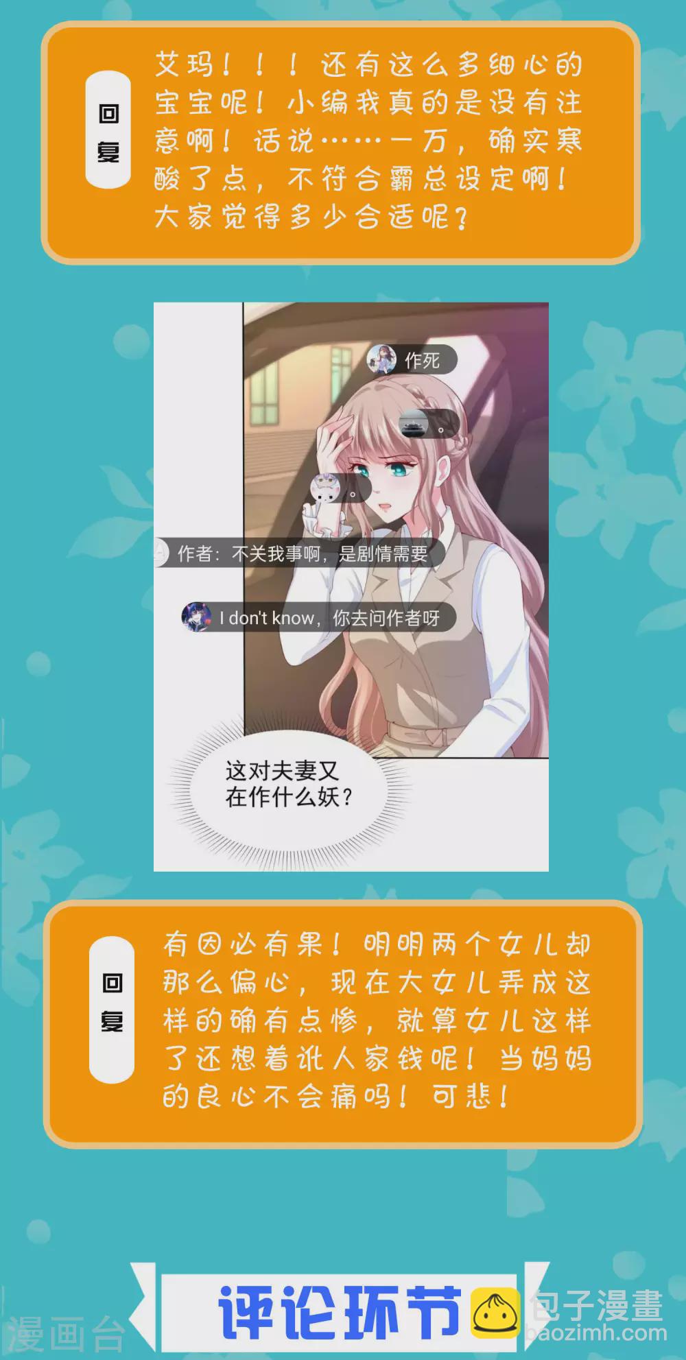 周末互动第十九期 总裁私房话-第174话