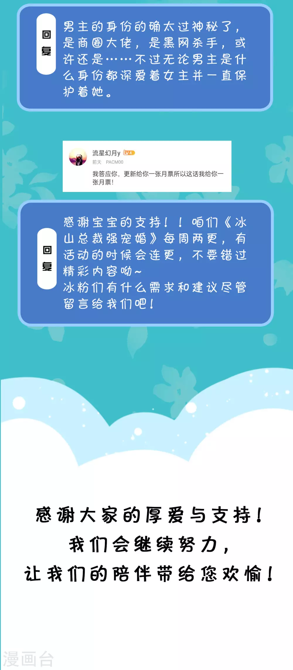 周末互动第十九期 总裁私房话-第174话