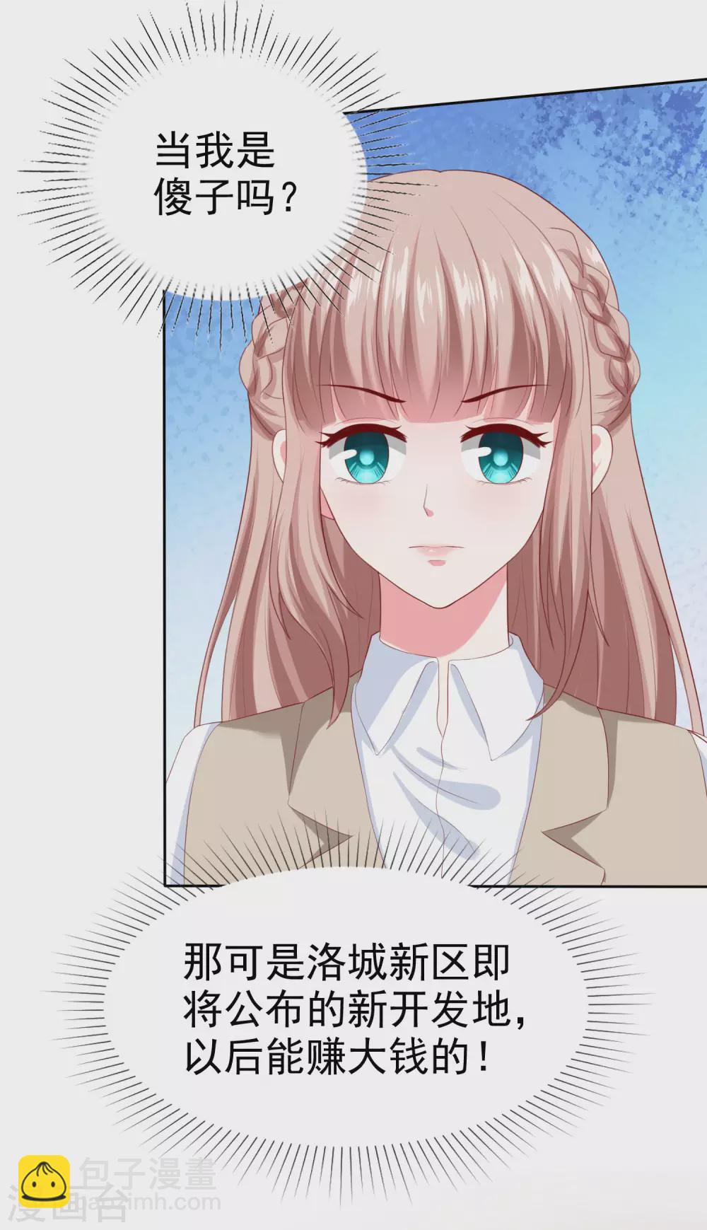 第134话 总裁夫人的日常活动竟是！-第176话