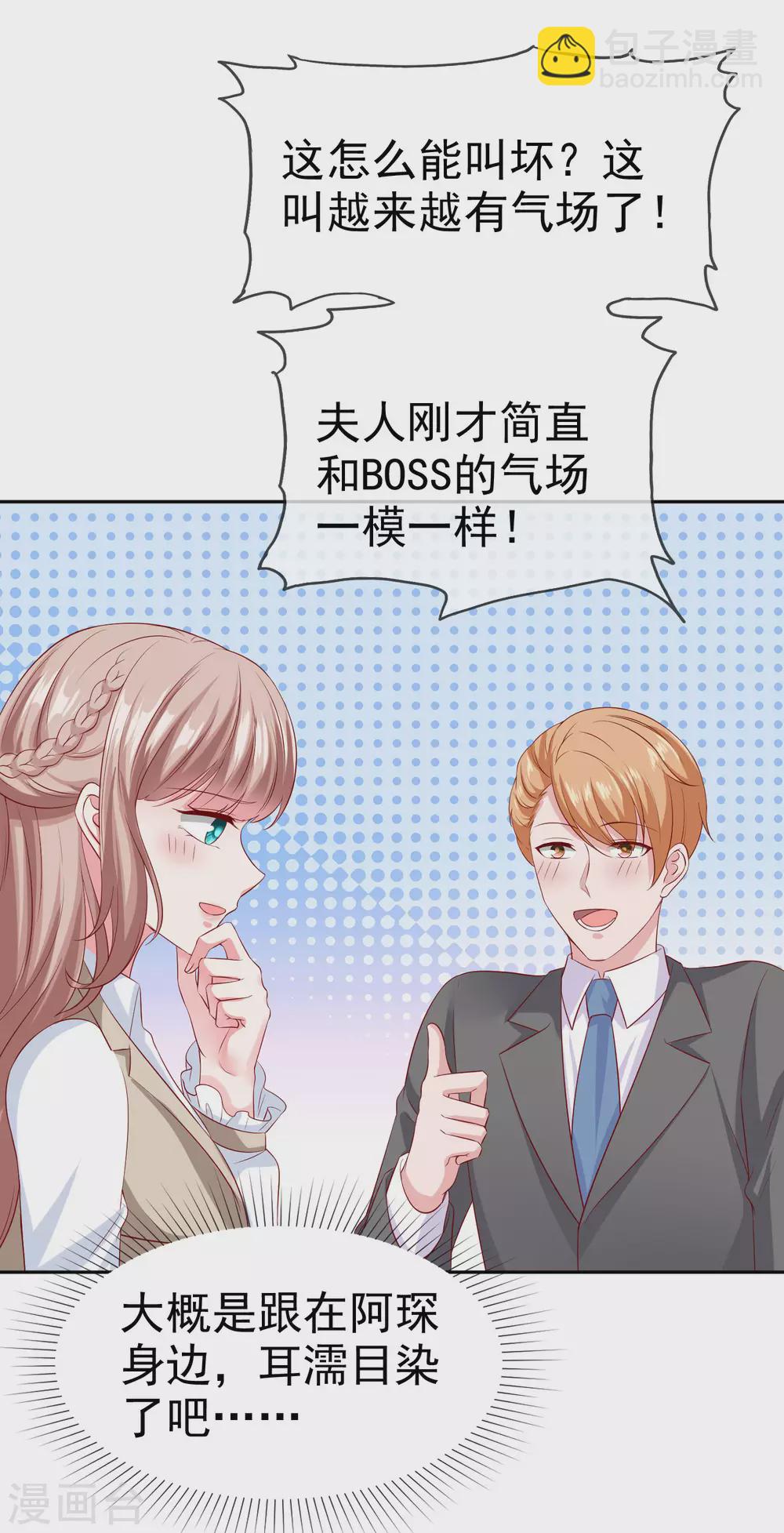 第134话 总裁夫人的日常活动竟是！-第176话