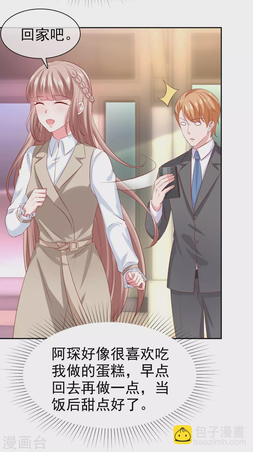 第134话 总裁夫人的日常活动竟是！-第176话