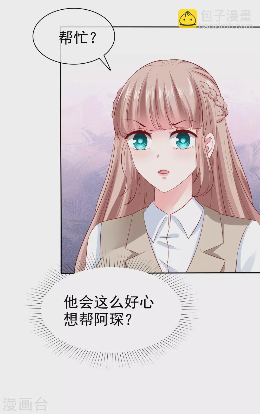 第134话 总裁夫人的日常活动竟是！-第176话
