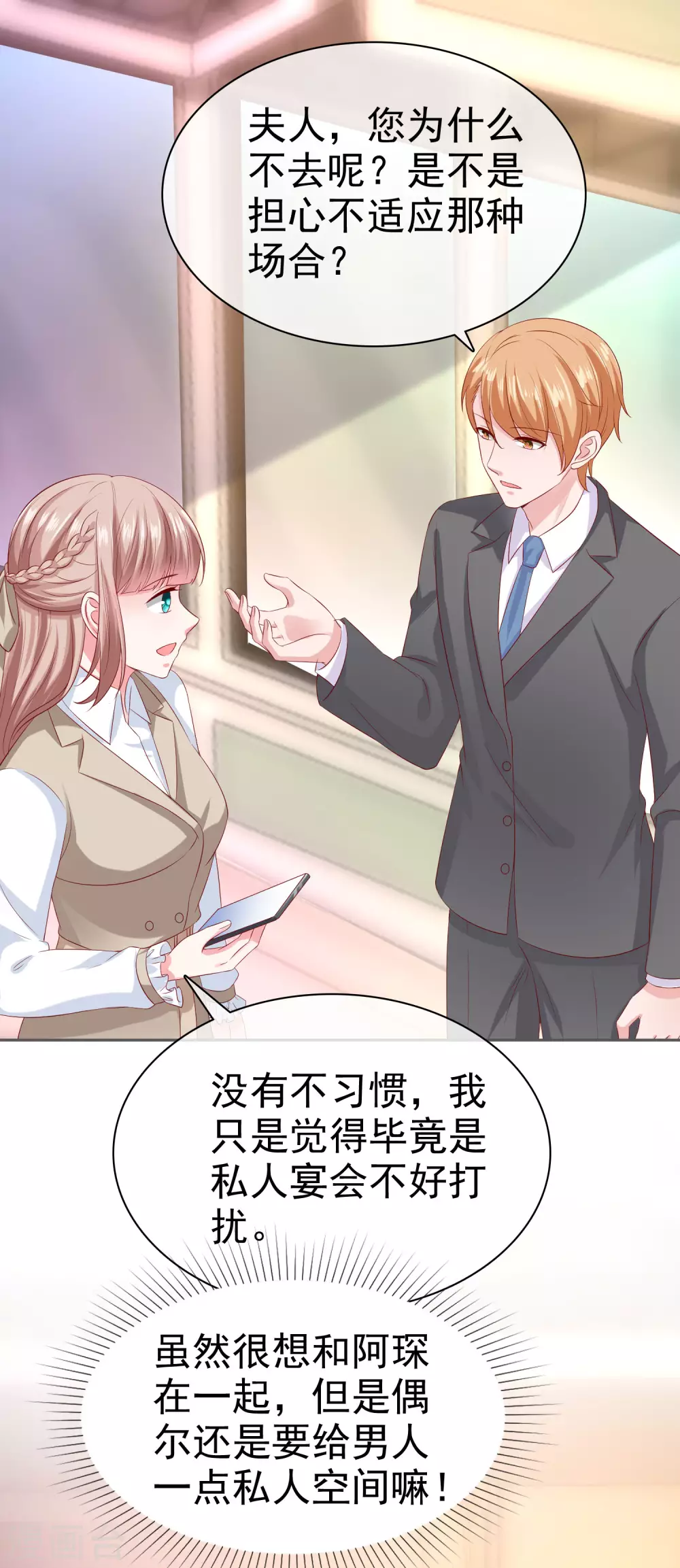 第134话 总裁夫人的日常活动竟是！-第176话