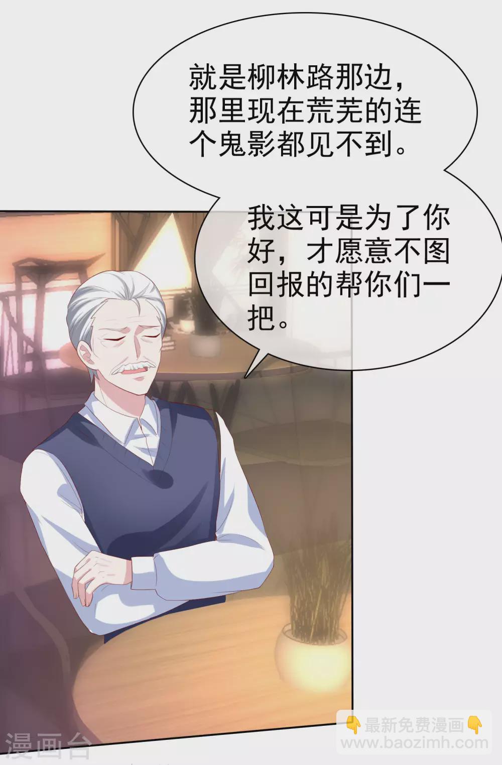 第134话 总裁夫人的日常活动竟是！-第176话
