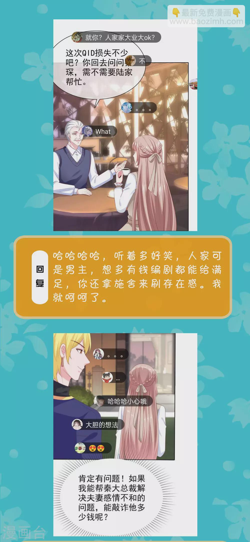 周末互动第二十一期 总裁私房话-第182话