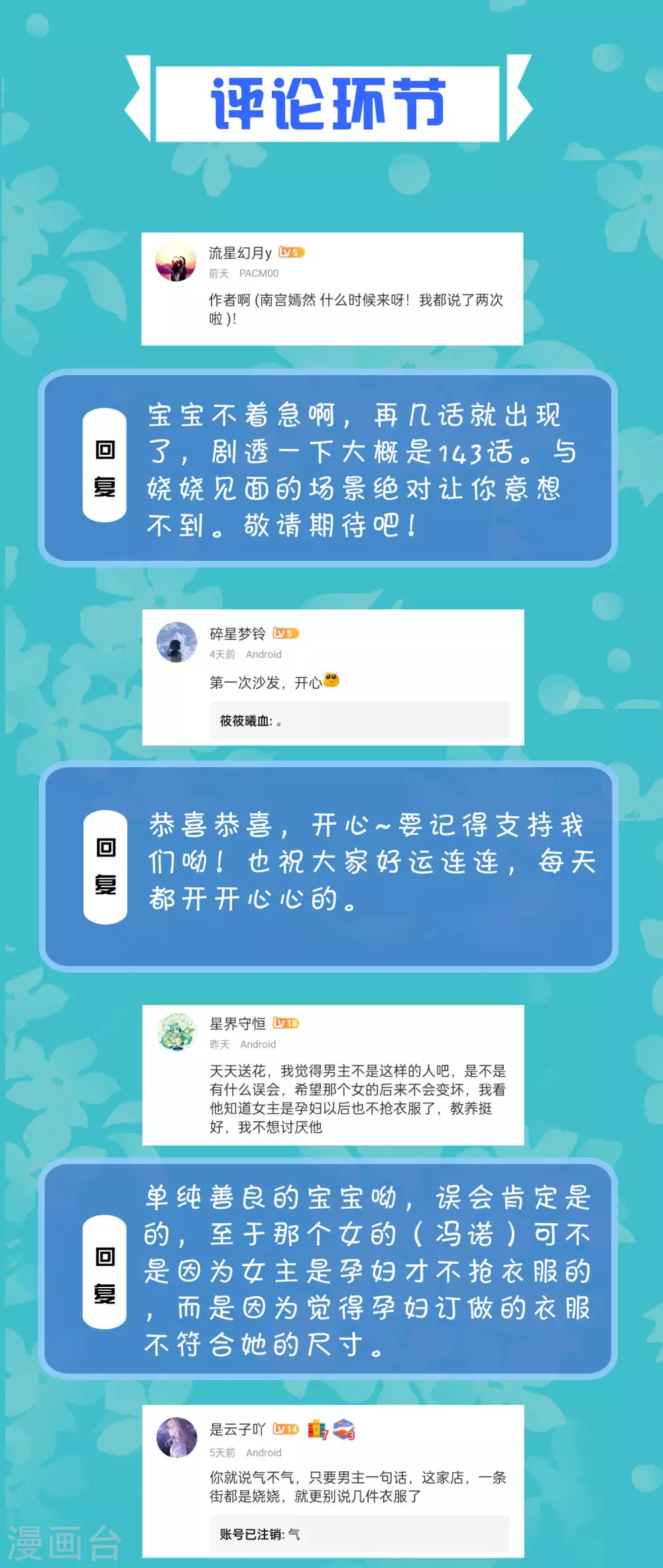 周末互动第二十一期 总裁私房话-第182话