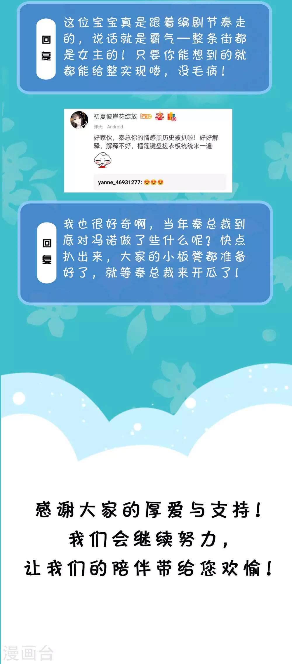 周末互动第二十一期 总裁私房话-第182话