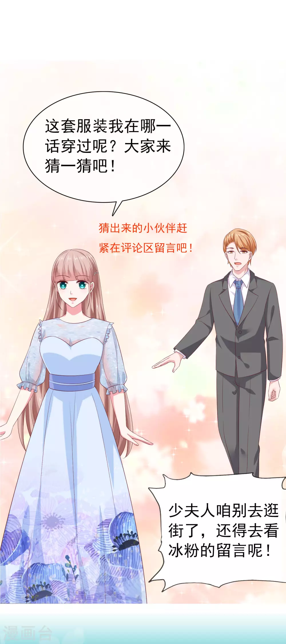 周末互动第二十二期 总裁私房话-第184话