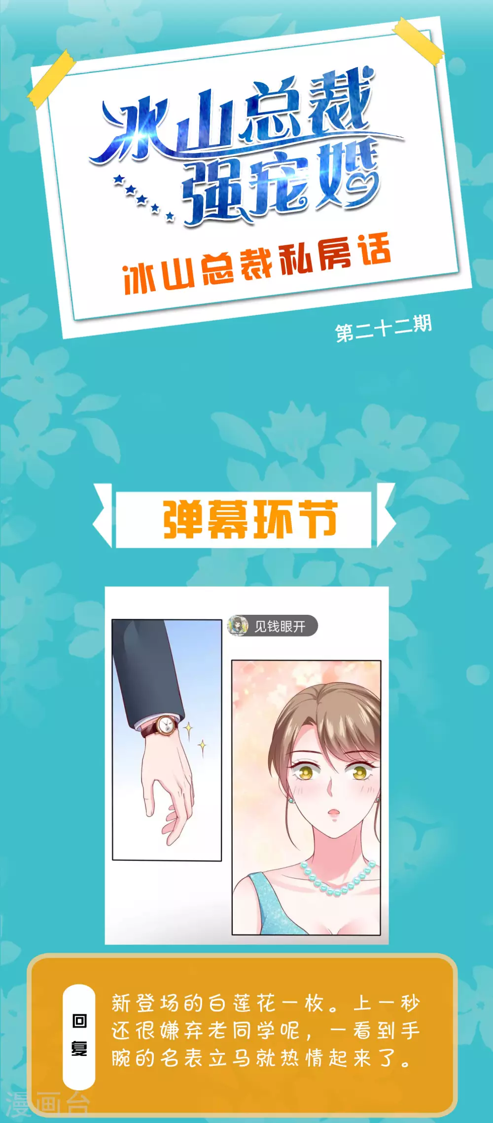 周末互动第二十二期 总裁私房话-第184话