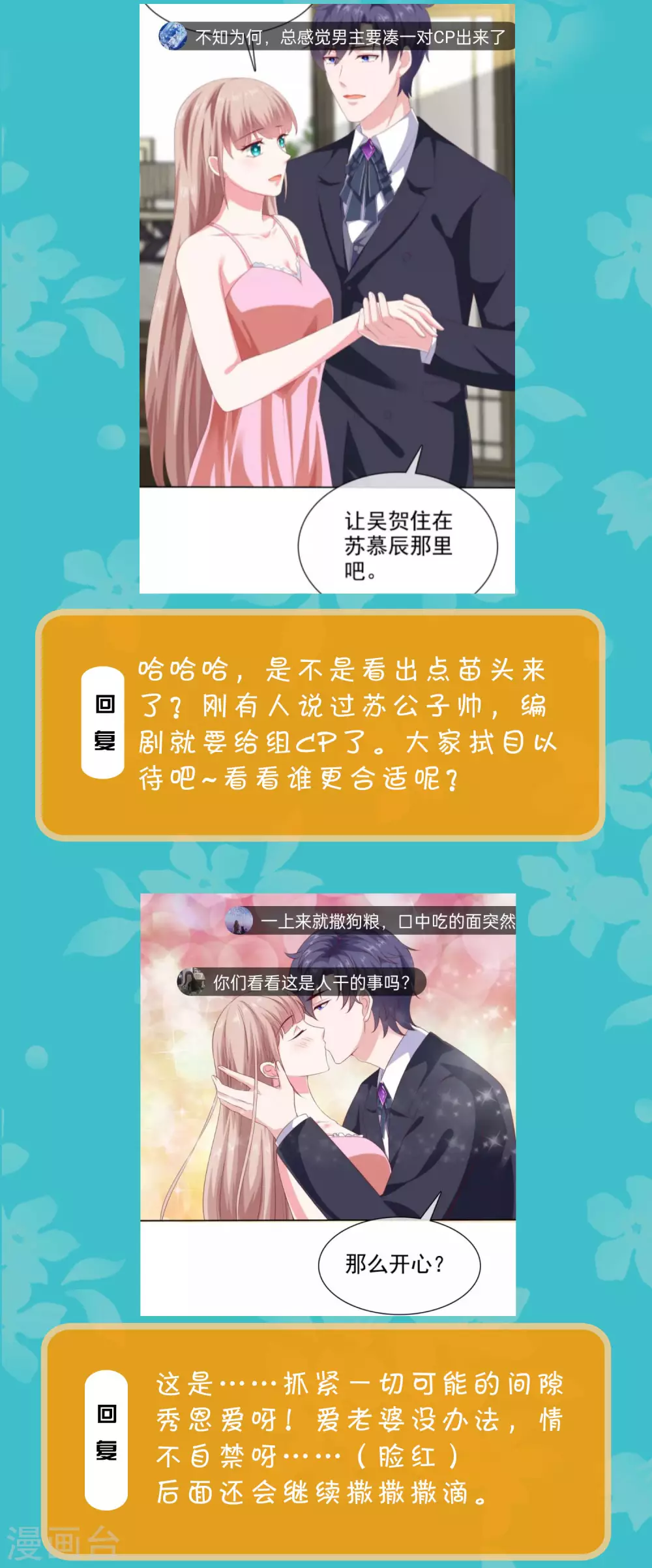 周末互动第二十二期 总裁私房话-第184话