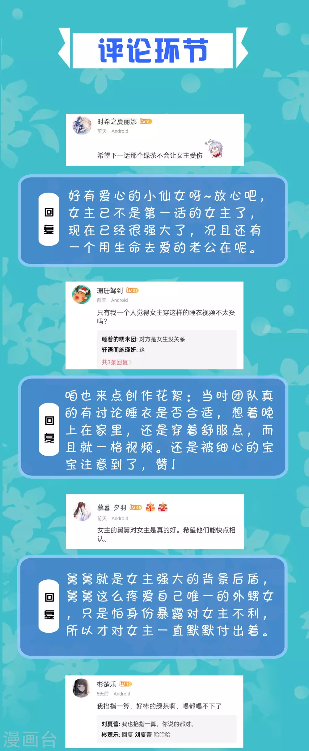 周末互动第二十二期 总裁私房话-第184话