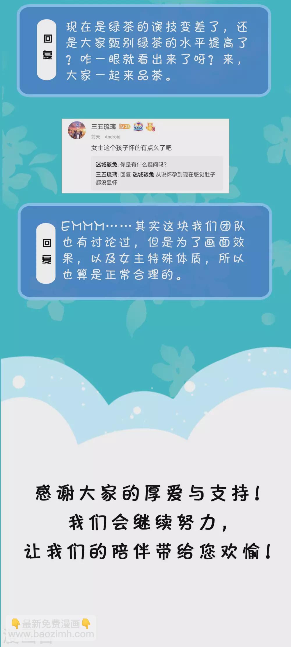 周末互动第二十二期 总裁私房话-第184话