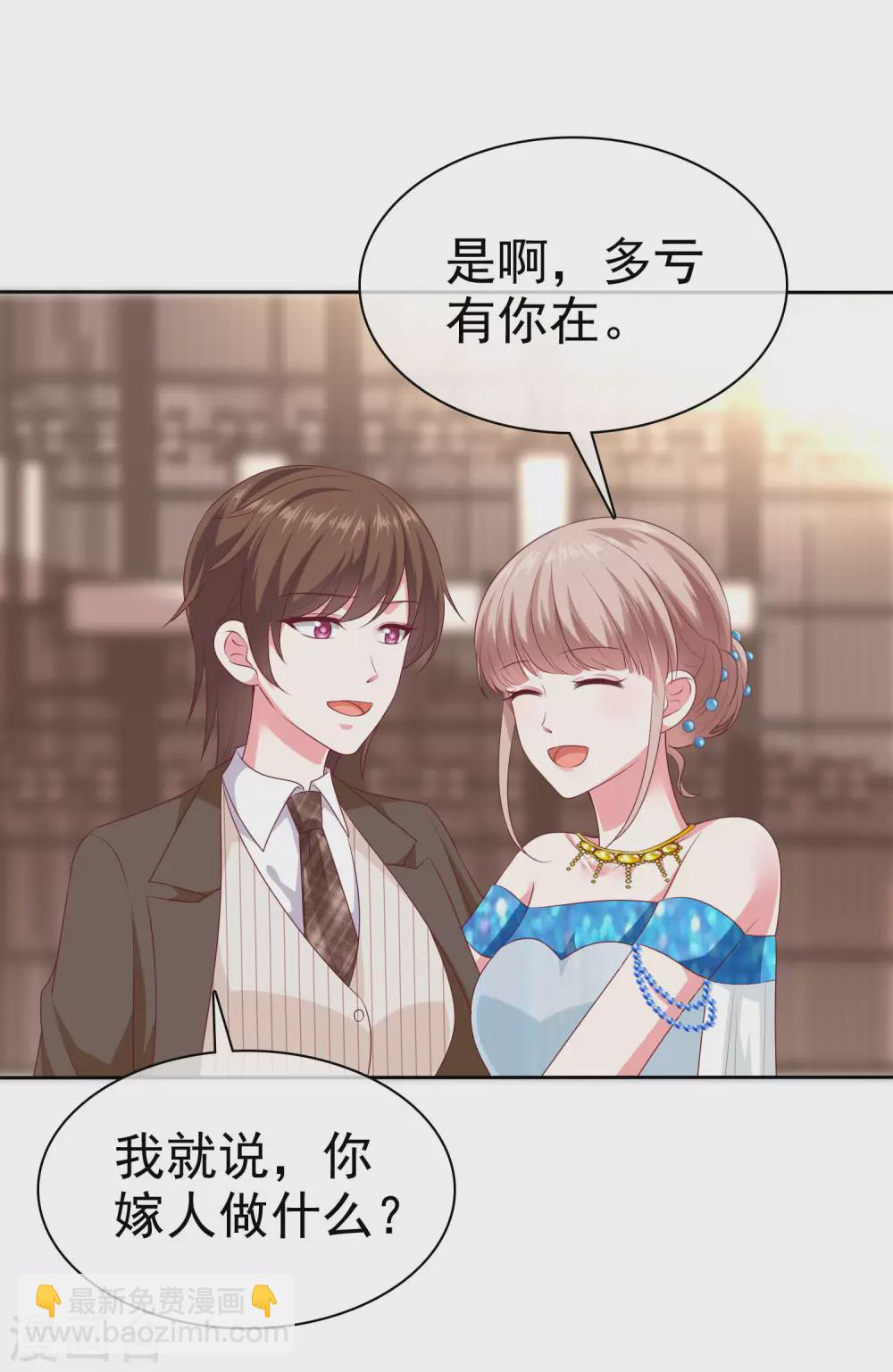 第141话 不仅有男人宠，还有女人宠-第186话