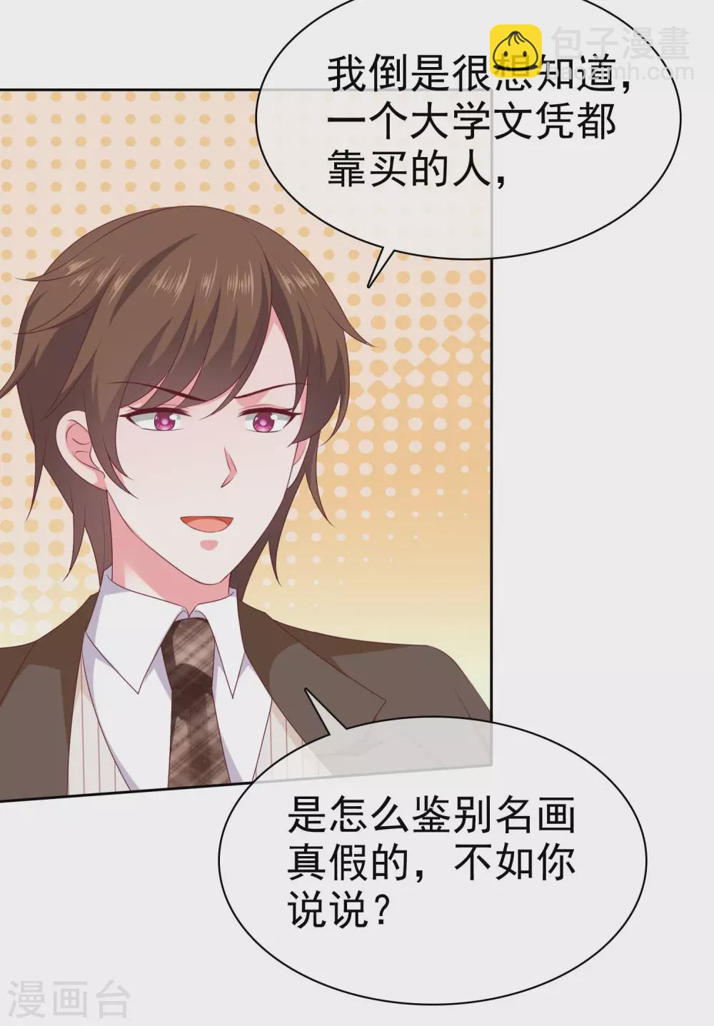 第141话 不仅有男人宠，还有女人宠-第186话