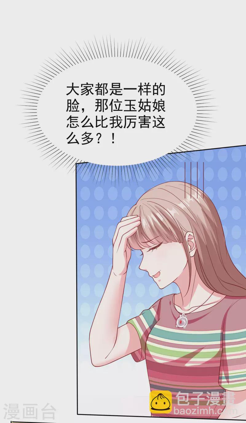 第144话 那个玉姑娘到底是谁？-第190话