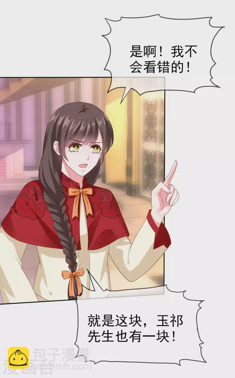 第144话 那个玉姑娘到底是谁？-第190话