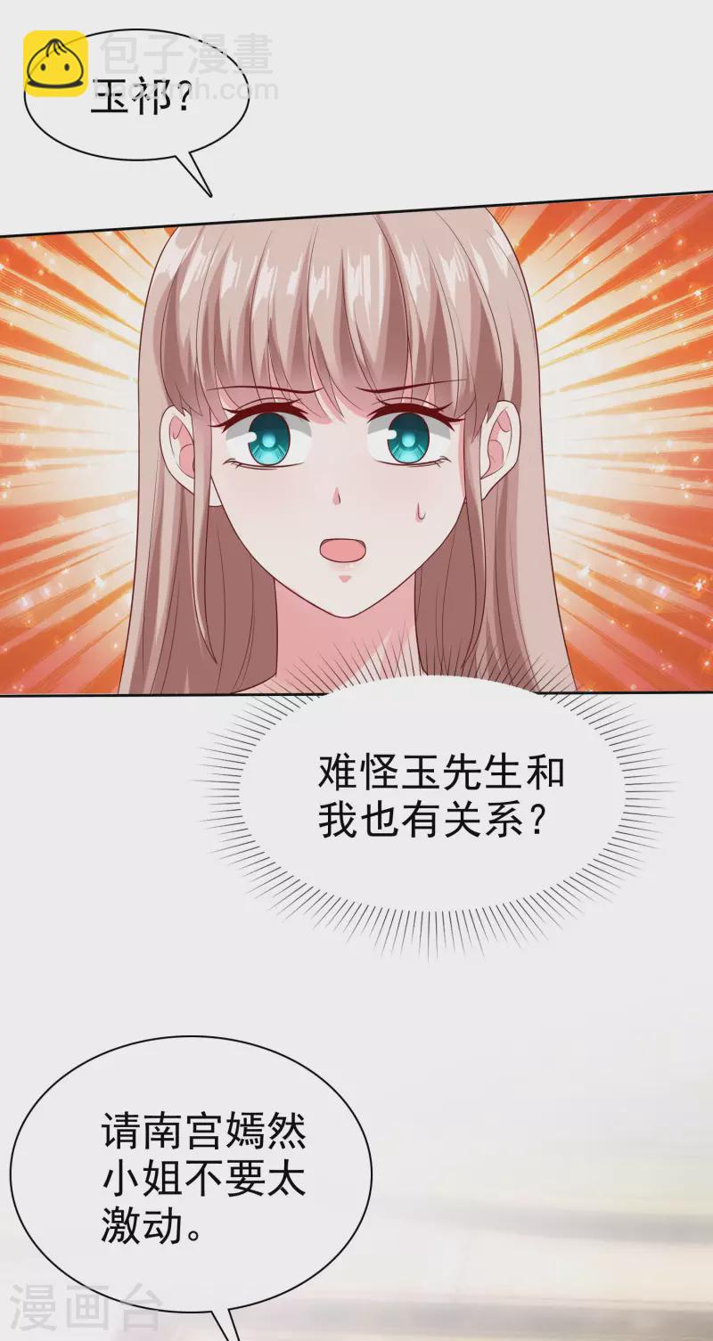 第144话 那个玉姑娘到底是谁？-第190话