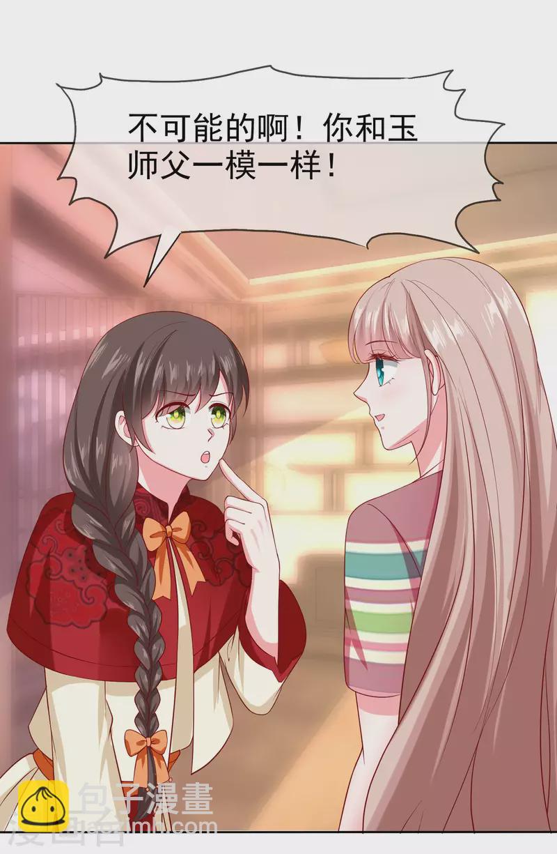 第144话 那个玉姑娘到底是谁？-第190话