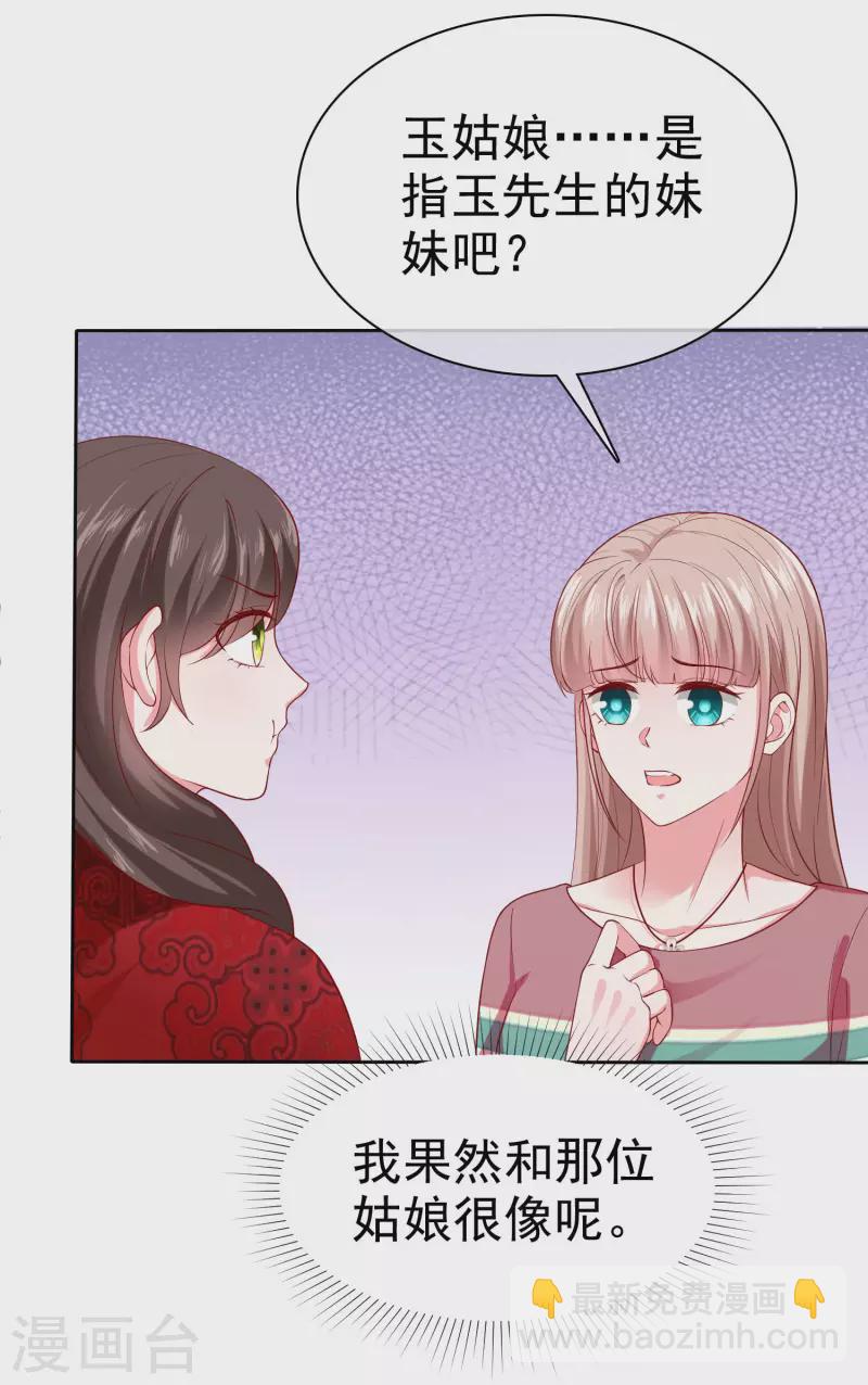 第144话 那个玉姑娘到底是谁？-第190话