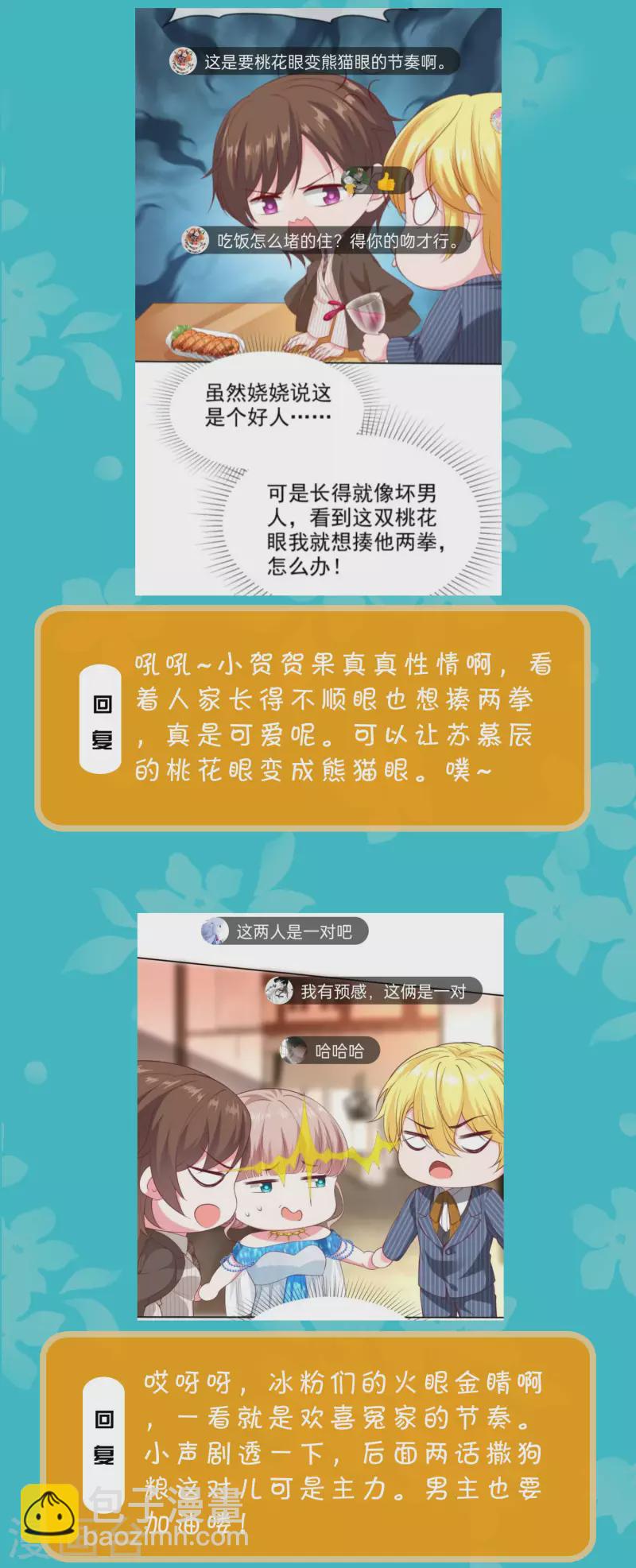 周末互动第二十四期 总裁私房话-第192话