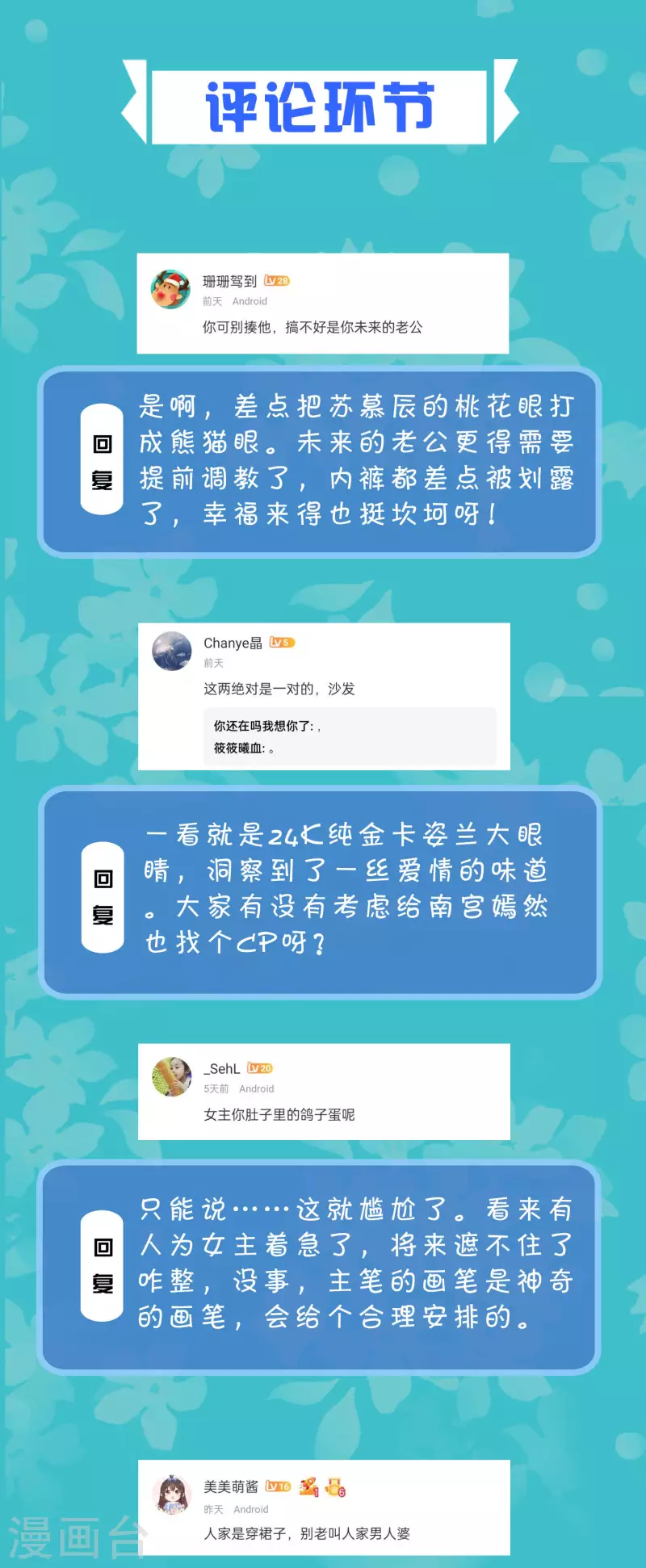 周末互动第二十四期 总裁私房话-第192话