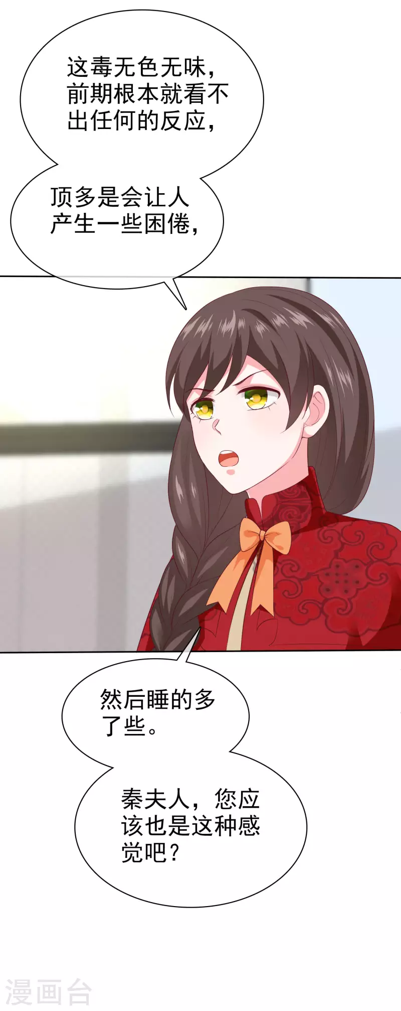 周末互动第二十六期 总裁私房话-第198话